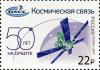 Россия, 2017, Космическая Связь, 1 марка